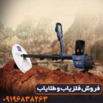 فلزیاب جی پی زِد ۷۰۰۰ (GPZ 7000)