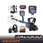 مشخصات دستگاه فلزیاب جی پی زد ۷۰۰۰