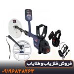 مشخصات دستگاه فلزیاب جی پی زد ۷۰۰۰