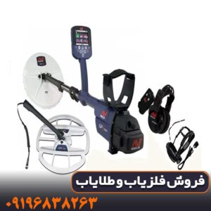 مشخصات دستگاه فلزیاب جی پی زد ۷۰۰۰