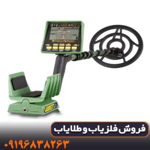 فلزیاب GTI 2500 گرت کار کرده