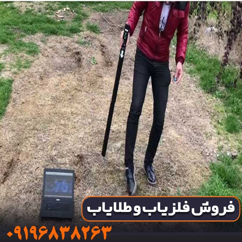 فلزیاب جی تی ار سونیک