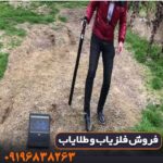 فلزیاب جی تی ار سونیک