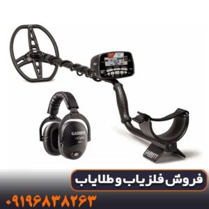 تست واقعی فلزیاب Garrett AT Max در زمین معدنی