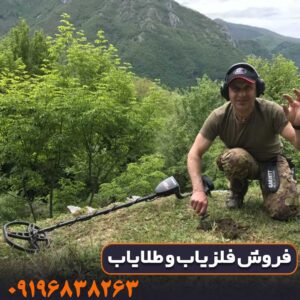 تست واقعی فلزیاب Garrett AT Max در زمین معدنی