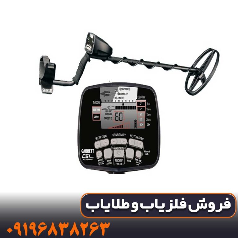 خرید گنجیاب گرت ای تی پرو