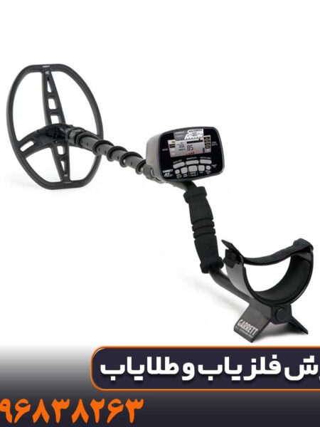 خرید گنجیاب گرت ای تی پرو