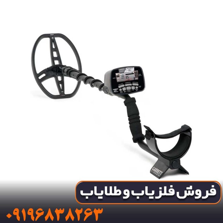 خرید گنجیاب گرت ای تی پرو