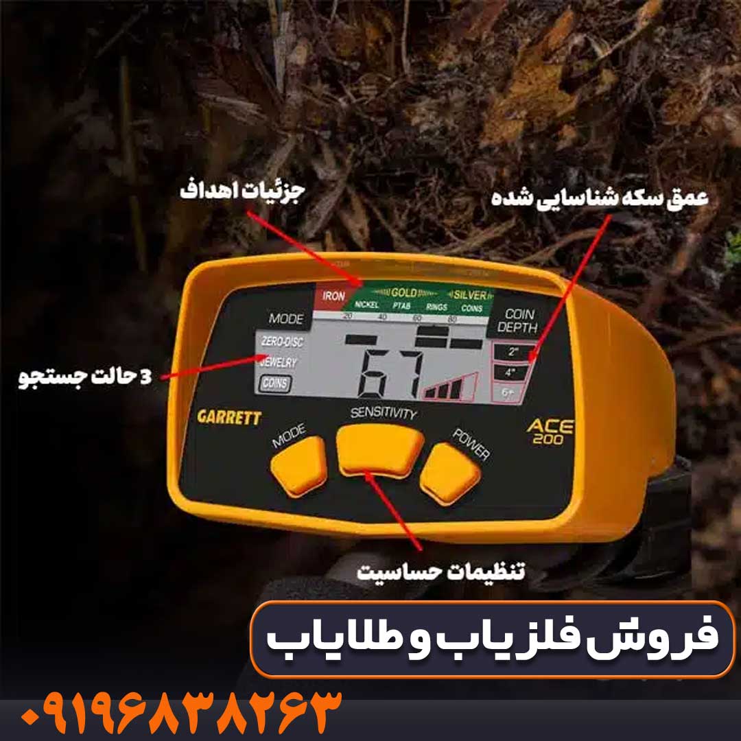 عمق کاوش فلزیاب گرت ACE200 چقدر است؟