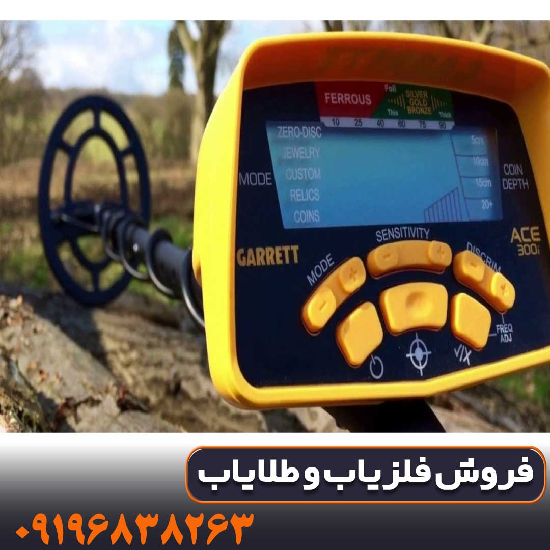 Garrett-Ace-300--1 دفترچه راهنمای فلزیاب گرت ای سی 300
