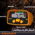 فلزیاب گرت ای سی 300