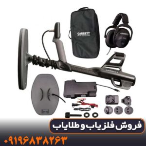 فلزیاب بوقی گرت اکسیوم آمریکا