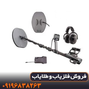 فلزیاب بوقی گرت اکسیوم آمریکا