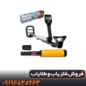 فلزیاب گوفایند 11 کار کرده