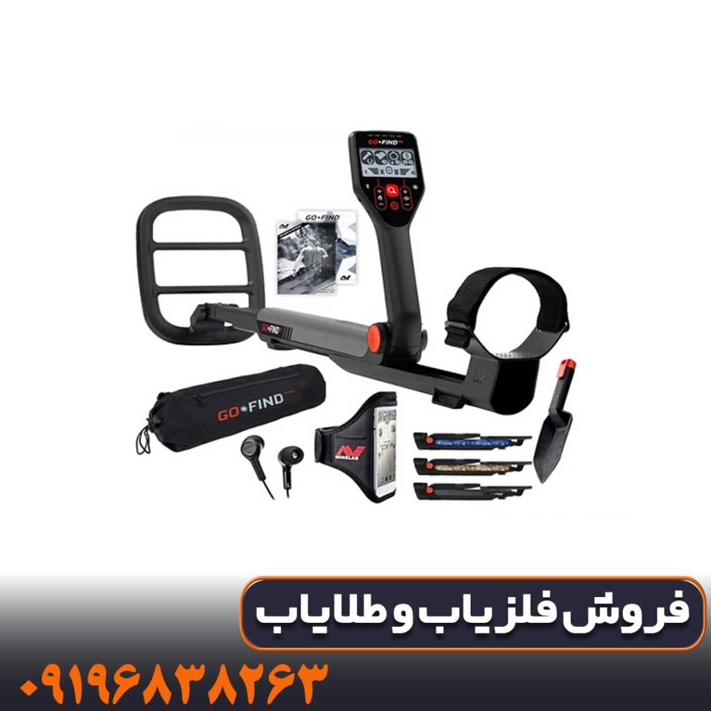 فلزیاب گوفایند 11 کار کرده