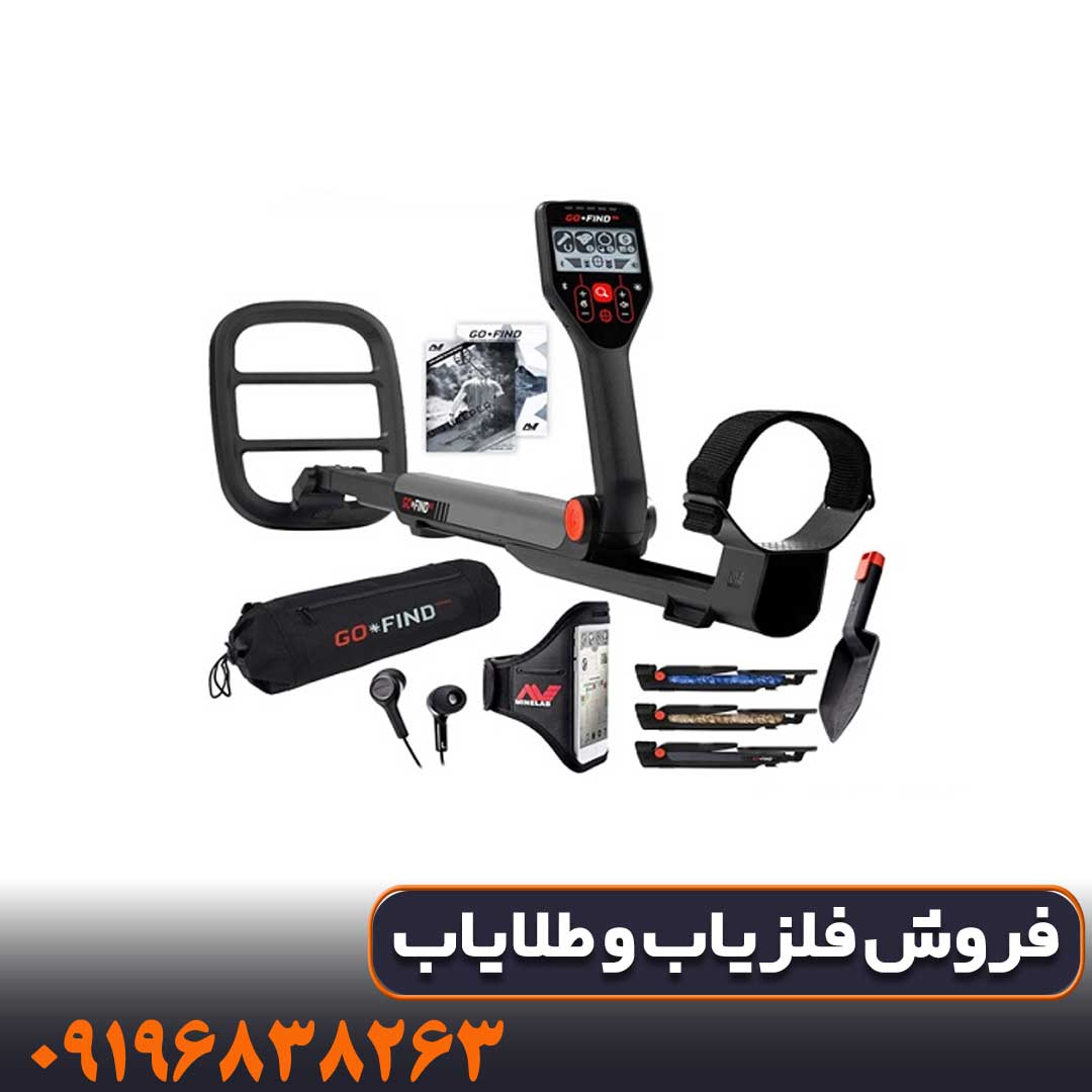فلزیاب گوفایند 11 کار کرده