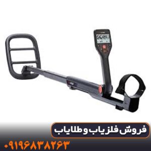 فلزیاب گوفایند 20 کار کرده