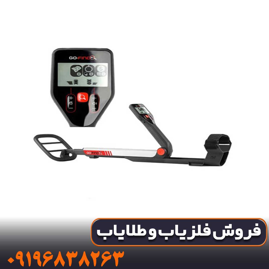 فلزیاب گوفایند 20 کار کرده
