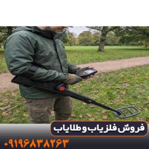 قیمت فلزیاب گوفایند 66 چقدر است؟