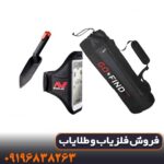عمق فلزیاب گوفایند 66 چقدر است؟ 📏