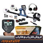 فلزیاب گلد مانستر 2000