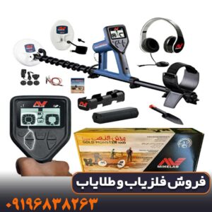 فلزیاب گلد مانستر 2000