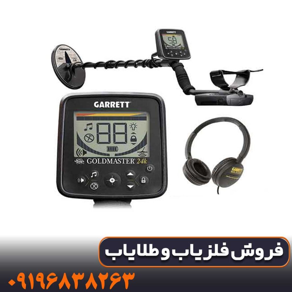 فلزیاب گرت گلد مستر 24K