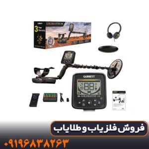 تست عمق فلزیاب گرت گلد مستر 24K در شرایط واقعی