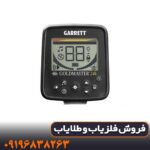 تست عمق فلزیاب گرت گلد مستر 24K در شرایط واقعی