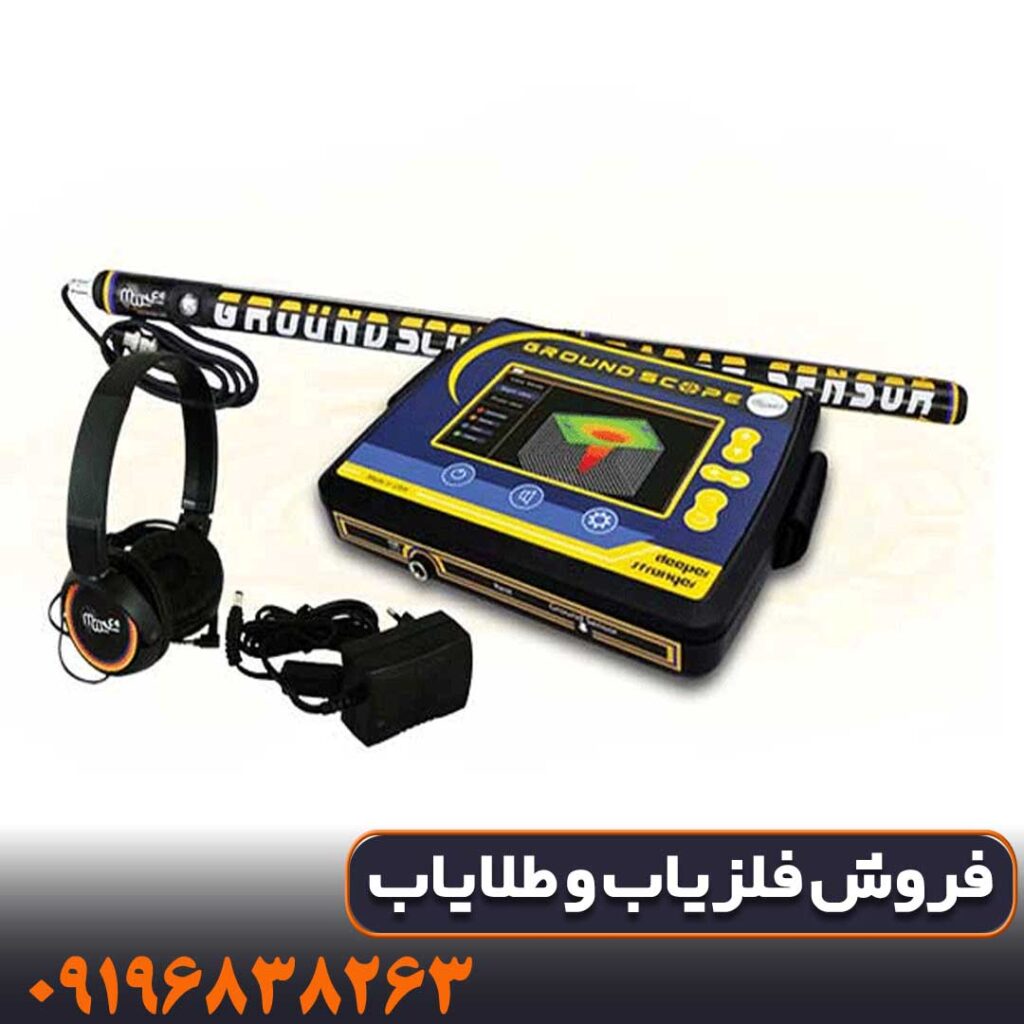 فلزیاب تصویری گراند اسکوپ