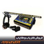 فلزیاب تصویری گراند اسکوپ