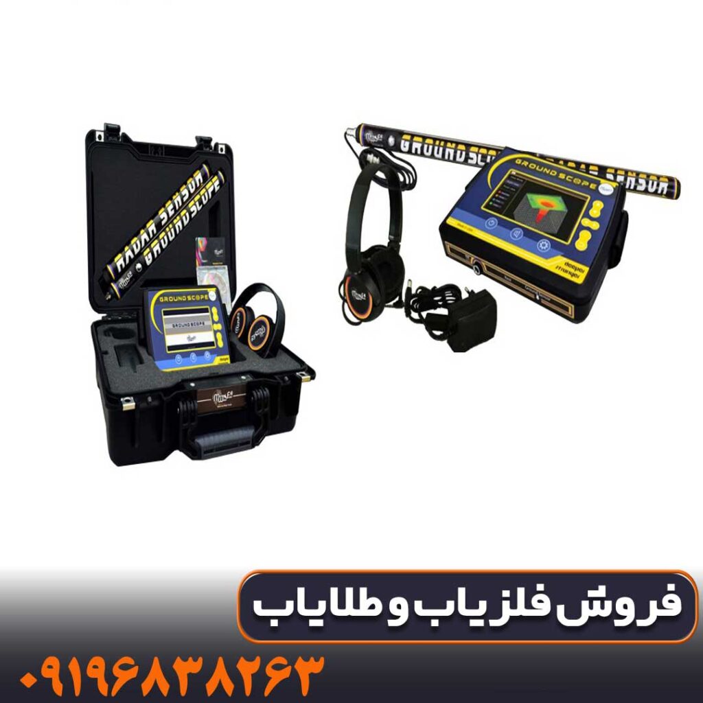 فلزیاب تصویری گراند اسکوپ