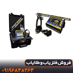 فلزیاب تصویری گراند اسکوپ