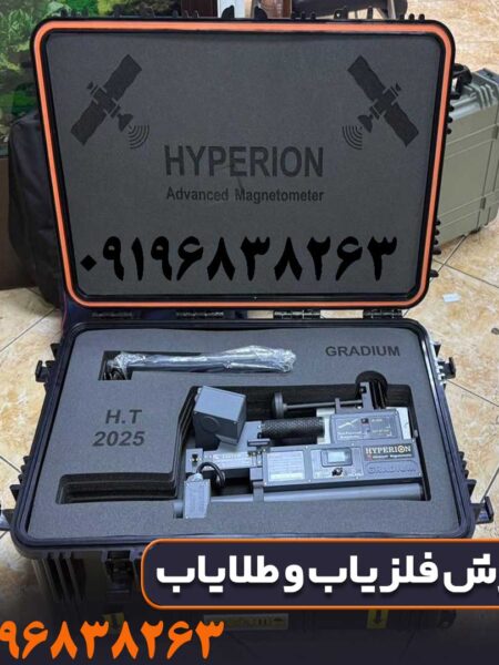 اسکنر هایپریون