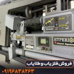 اسکنر هایپریون