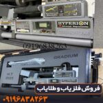 اسکنر هایپریون