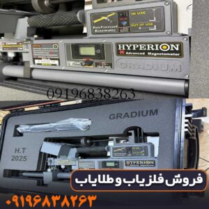 اسکنر هایپریون