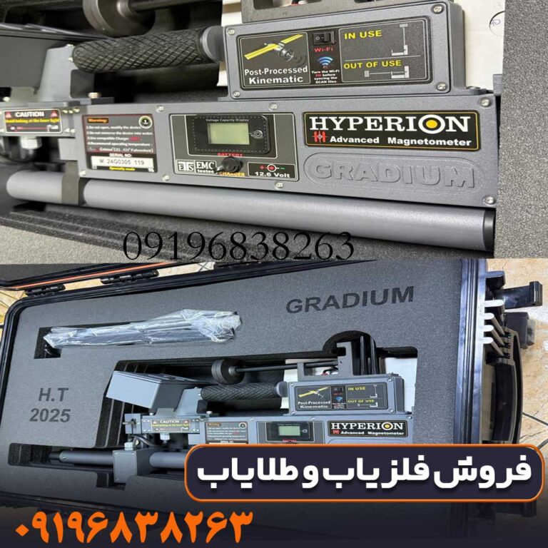 اسکنر هایپریون