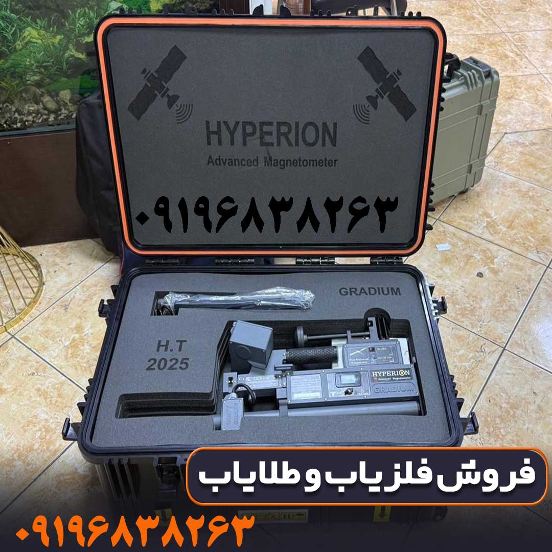 (Hyperion) اسکنر هایپریون