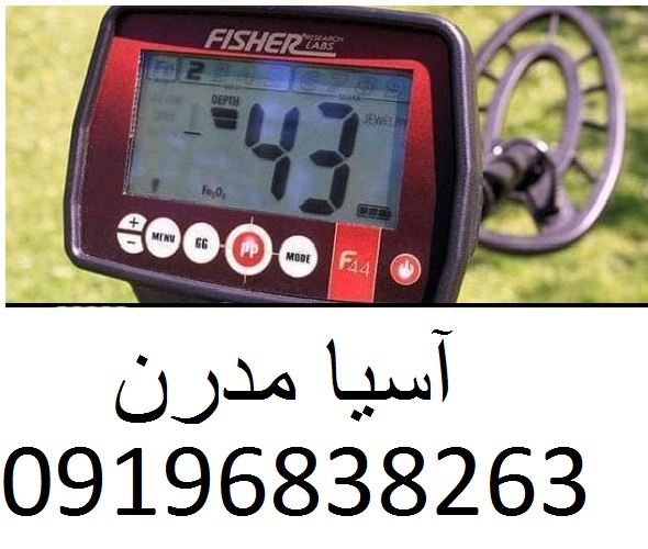 فلزیاب فیشر Fisher F44