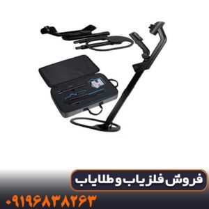 فلزیاب کنراد جی ار فور