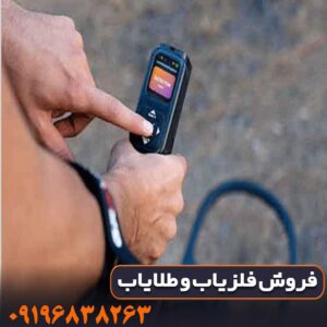 فلزیاب کنراد جی ار فور