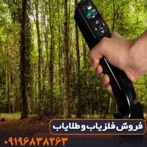 فلزیاب کنراد جی ار فور