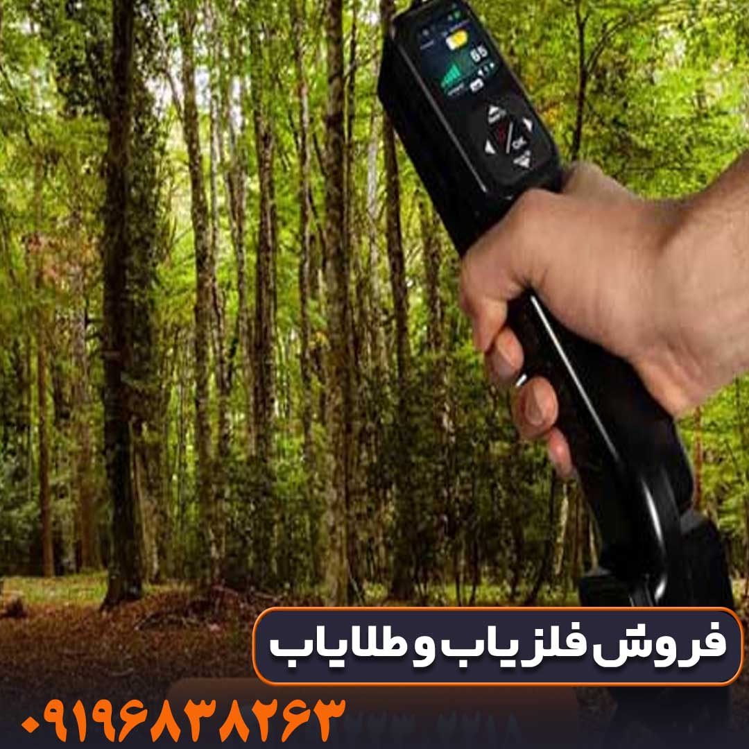 فلزیاب کنراد جی ار فور