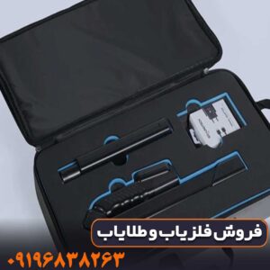 فلزیاب کنراد جی ار فور