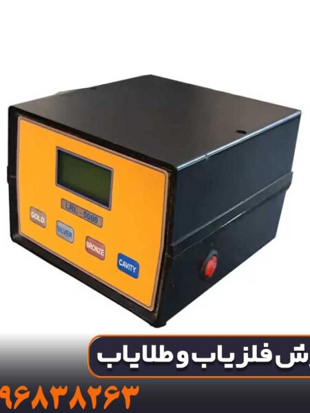 ردیاب ال ار ال 5000