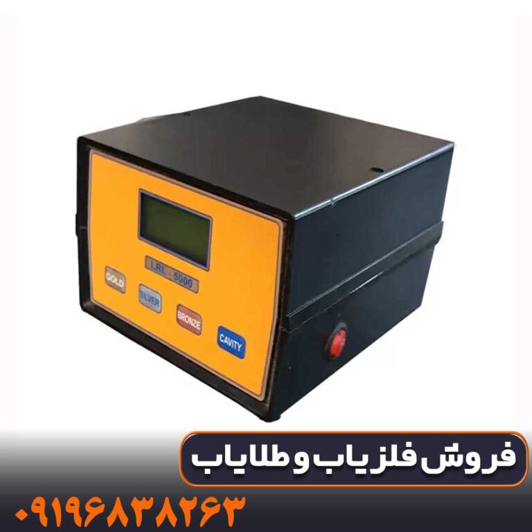ردیاب ال ار ال 5000