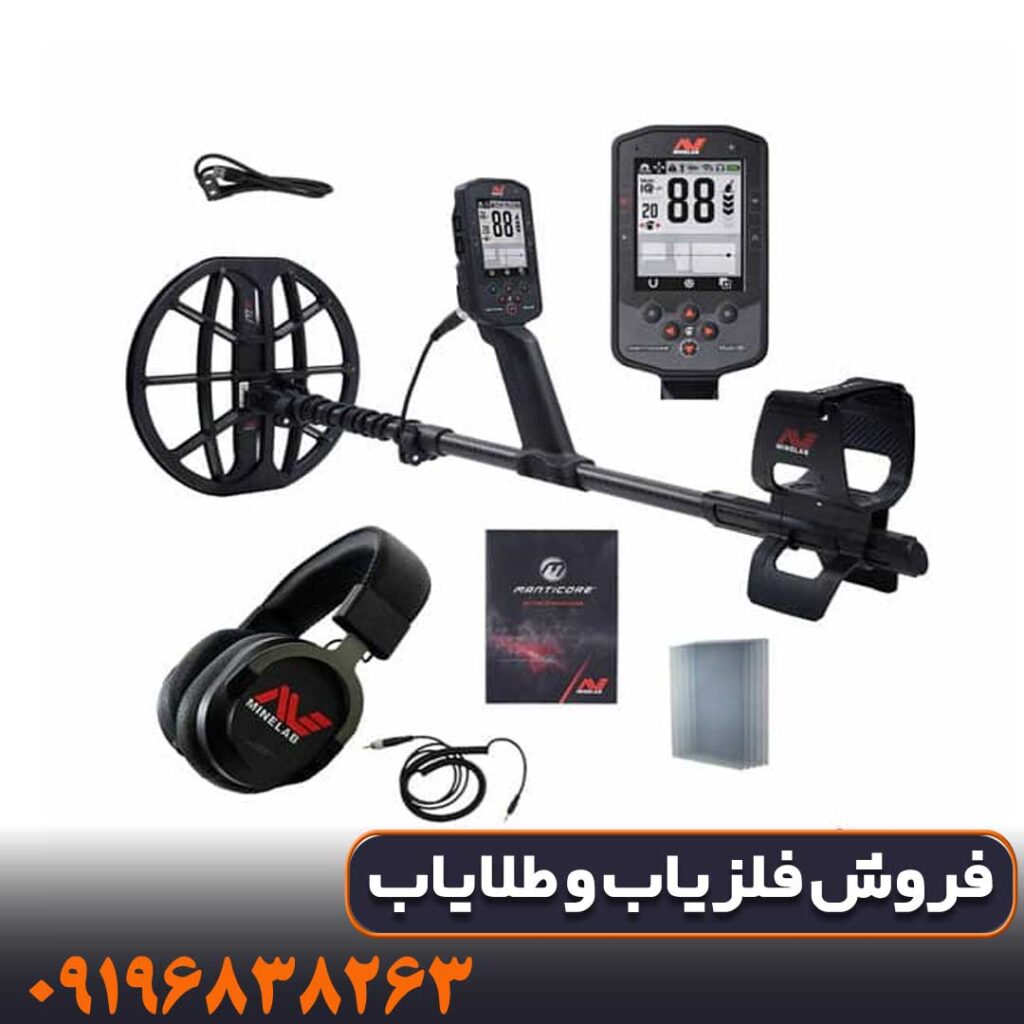 فلزیاب مانتیکور ماینلب