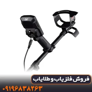 فلزیاب مانتیکور