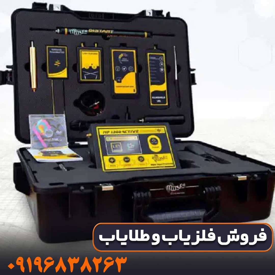 ردیاب ام اف 1200